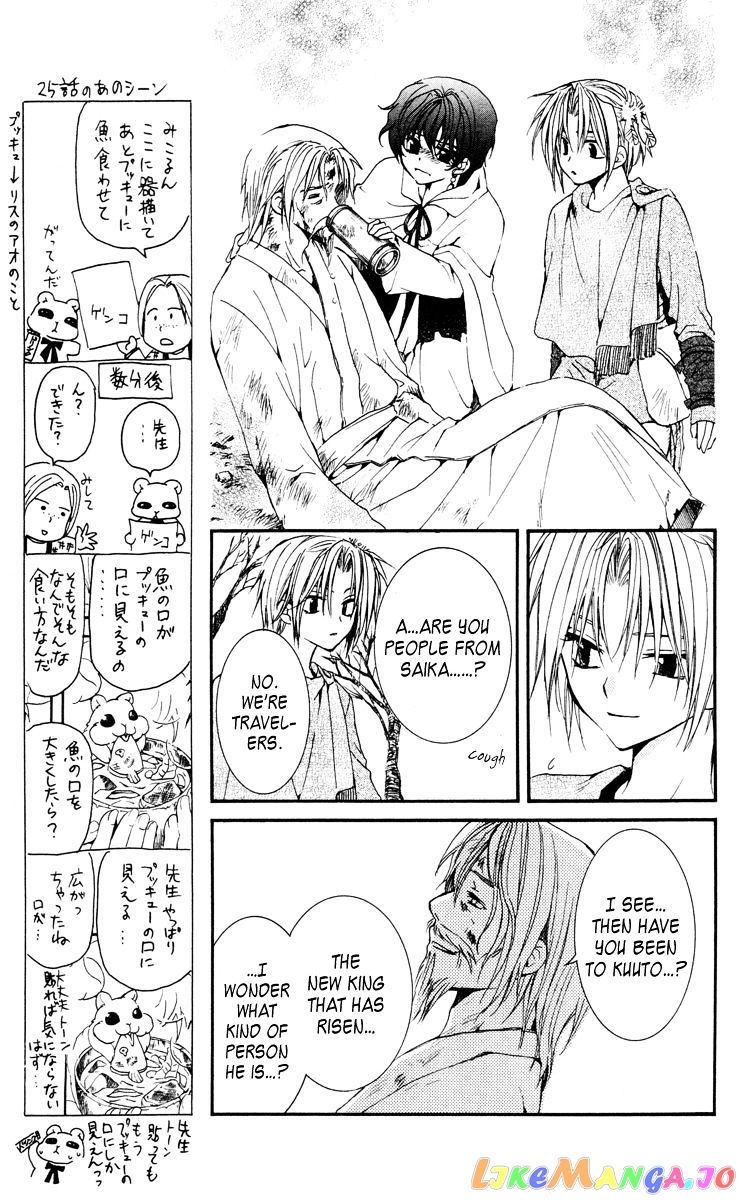 Akatsuki No Yona Chapter 26 image 10